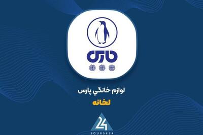 نگاهی اجمالی به صورت مالی 12 ماهه «لخانه»