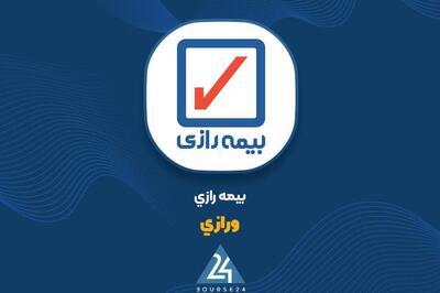 بررسی عملکرد یکساله «ورازی» را اینجا ببینید
