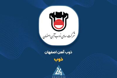 درآمد «ذوب» در 12 ماهه رشد داشت