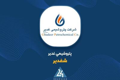 «شغدیر» با افت سود مواجه بود
