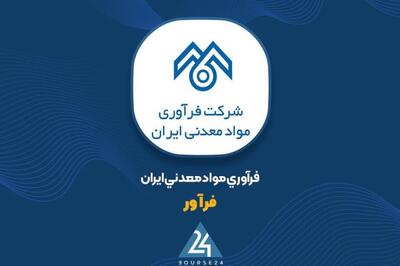 سود عملیاتی «فرآور» افزایش یافت