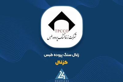 بررسی عملکرد یکساله «کزغال» را اینجا ببینید
