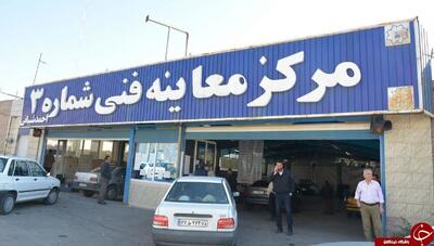 خبر خوب برای رانندگان تهرانی؛ مراکز معاینه فنی حتی جمعه‌ها بازند!