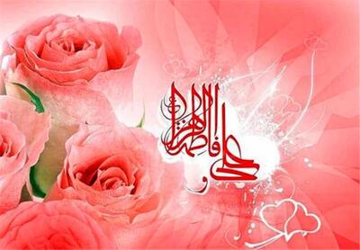 سالروز ازدواج حضرت علی (ع) و حضرت فاطمه (س) در تقویم ۱۴۰۴ چه روزی است ؟