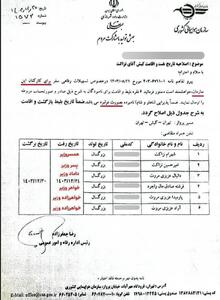 عکس/ اسناد تازه‌ای که نماینده از سفر خانواده وزیر رو کرد | اقتصاد24