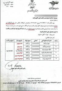 عکس/ توضیحات وزیر راه درباره سفر شخصی اش | اقتصاد24