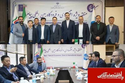 آمادگی یک شرکت سرمایه‌گذاری بزرگ چینی برای سرمایه‌گذاری ۵ میلیارد دلاری در منطقه ویژه اقتصادی و فرودگاه بین‌المللی پیام