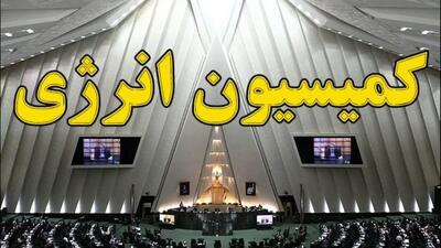 وزارت انرژی تشکیل می‌شود؟