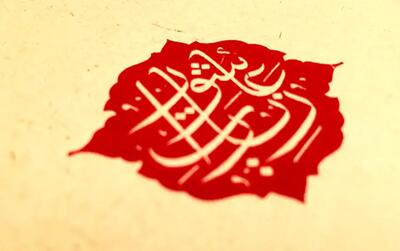 متن عربی زیارت عاشورا بدون ترجمه با خط درشت زیبا