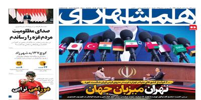 صدای بلند گفتمان مقاومت در جاکارتا |  تهران میزبان جهان  | ماجرای داغ‌ترین شایعه نقل‌وانتقالاتی پرسپولیس | عاقبت‌گرانی شیر | نگران «مرس» باشیم؟