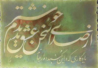 تلاش کشور عربی برای مصادره خط ایرانی | نستعلیق زیر مجموعه خط عربی است؟