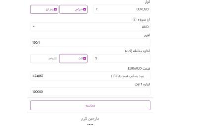 ماشین حساب محاسبه حجم معامله در فارکس