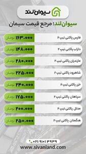 قیمت سیمان امروز ۲۹ اردیبهشت ۱۴۰۴