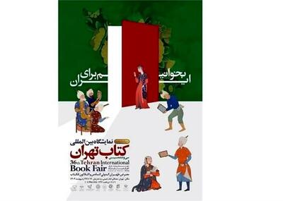 سی‌وششمین نمایشگاه کتاب تهران چقدر فروخت؟