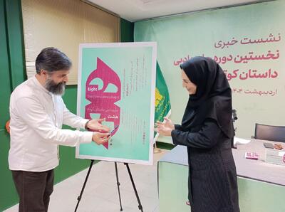 فراخوان نخستین جایزه ادبی داستان کوتاه «هشت» در مشهد منتشر شد 