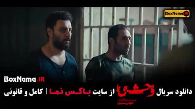 وحشی ایرانی جواد عزتی - قسمت ۱ تا ۵