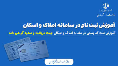 آموزش ثبت نام در سامانه املاک و اسکان جهت دریافت گواهی نامه| 29 اردیبهشت 1404