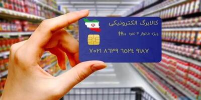 اعلام زمان واریز مرحله سوم کالابرگ +جزئیات| 29 اردیبهشت 1404