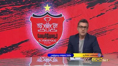 لشگری: بین عالیشاه و امیری هنوز اسم خروجی نداده‌اند