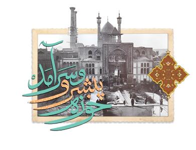 مؤلفه‌های تمدن‌سازی حوزه