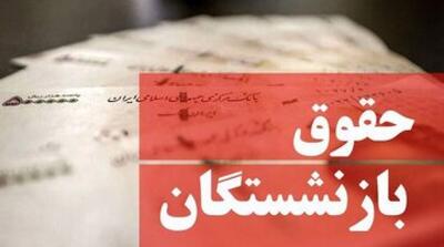 زمان افزایش حقوق بازنشستگان تامین اجتماعی اعلام شد - مردم سالاری آنلاین