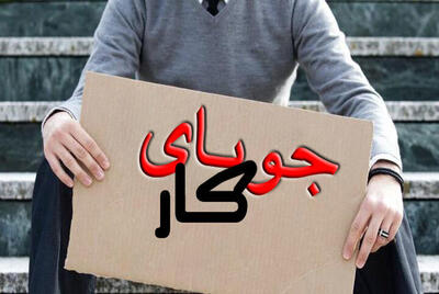 نهمین همایش ملی کار برگزار می‌شود