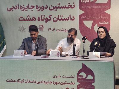 نخستین دوره در حوزه ادبی داستان کوتاه هشت ویژه کشورهای فارسی زبان