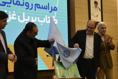 مروری بر آیین رونمایی کتاب بریل «غزلیات شهریار» درکتابخانه مرکزی تبریز