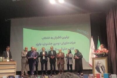 مرکز انتشارات قوه قضاییه، ناشر برتر دانشگاهی نمایشگاه کتاب شد