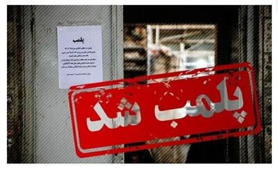 پلمب یک مکان بهداشتی درمانی در تهران
