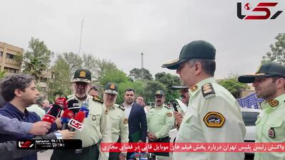 فیلم واکنش رییس پلیس تهران درباره پخش فیلم های موبایل قاپی در فضای مجازی