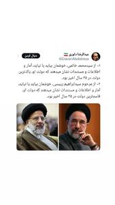 توییت داوری درباره پاکدستی دولت خاتمی و فساد در دولت رئیسی! | رویداد24