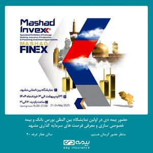 بیمه دی با رویکردی نو، در مسیر سرمایه‌گذاری هوشمند