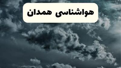 پیش بینی وضعیت آب و هوا همدان فردا سه شنبه ۳۰ اردیبهشت ۱۴۰۴ | هواشناسی همدان طی ۲۴ ساعت آینده