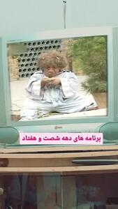 شوخی جالب با برنامه‌های کودک دهه شصت و هفتاد + فیلم