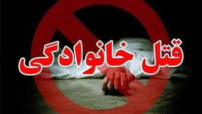داماد غیرتی در کرمانشاه پدرزنش را به قتل رساند