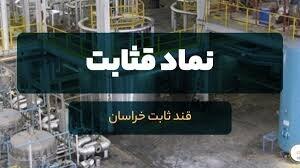 قثابت نرخ محصولات را تغییر می دهد
