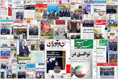 ویترین روزنامه ها/ روایت «شرق» از افزایش زورگیری و سرقت / نگاه «رسالت» به نقش گردشگری سلامت بر رونق اقتصاد شهرها | شفقنا