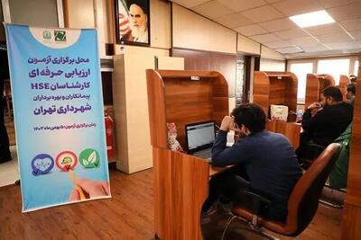 اسامی پذیرفته‌شدگان آزمون شهرداری
