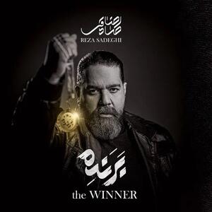 رضا صادقی با «برنده» بازگشت