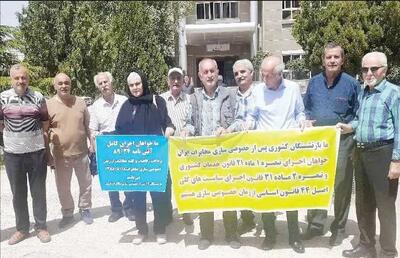تجمع بازنشستگان مخابرات     در استان‌های مختلف