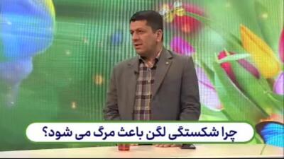 چرا شکستگی لگن باعث مرگ می‌شود؟ + فیلم