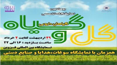 آغاز به‌کار نمایشگاه گل و گیاه در قزوین