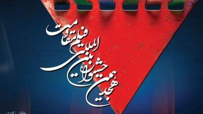 نمایش آثار ملی و بین‌المللی، نشست‌های تخصصی و برنامه‌های متنوع در دومین روز هجدهمین جشنواره بین‌المللی فیلم مقاومت