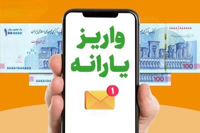 یارانه نقدی