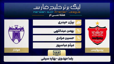 کارشناسی داوری دیدار پرسپولیس - هوادار