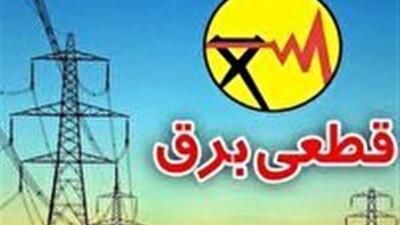 جدول قطعی برق ۳۱ اردیبهشت ۱۴۰۴ در چهارمحال و بختیاری