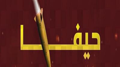 هشدار شدید اللحن یمن: بندر حیفا در فهرست اهداف نظامی قرار گرفت