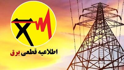 برنامه قطعی برق یزد در روز ۳۰ اردیبهشت