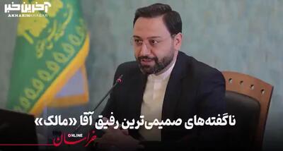 ناگفته‌های صمیمی‌ترین رفیق آقا مالک